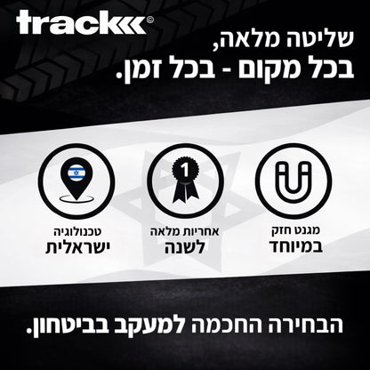 Trackk™ - טאג מגנטי למעקב